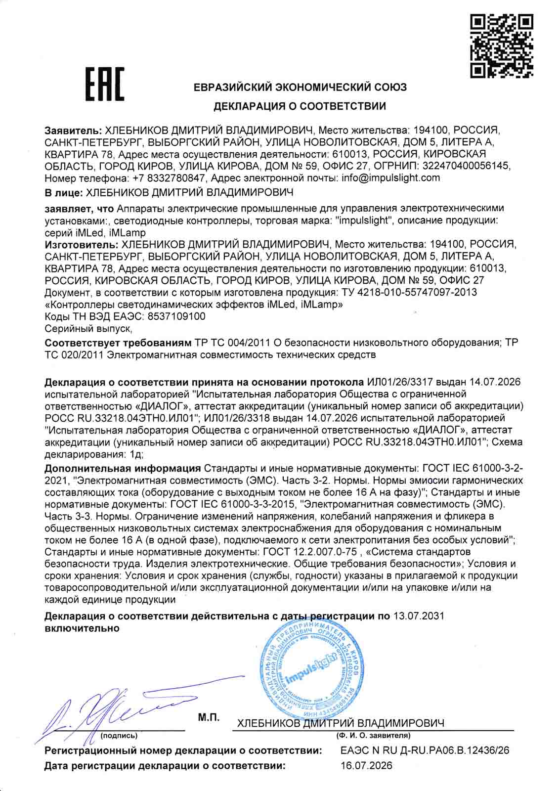 Декларация EAC 004,020.jpg